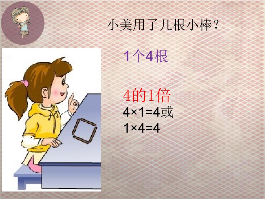 二年级数学上册第五单元倍的认识_第4页