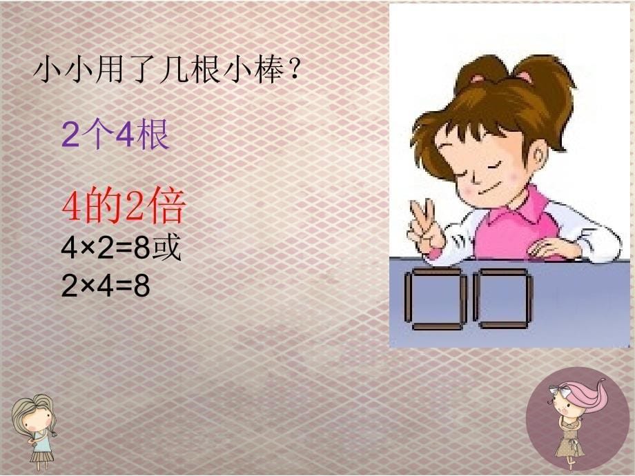 二年级数学上册第五单元倍的认识_第5页