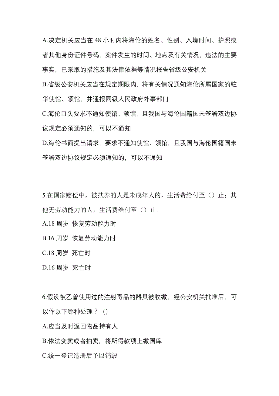 2021年河南省南阳市-辅警协警笔试测试卷一(含答案)_第2页