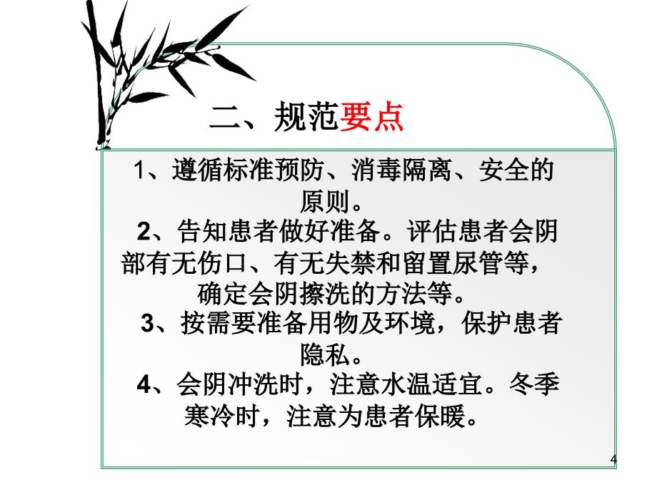 会阴擦洗的护理ppt课件.ppt_第4页