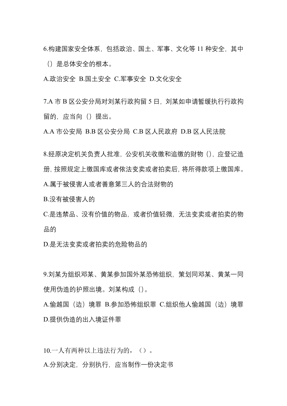 【备考2023年】四川省达州市-辅警协警笔试模拟考试(含答案)_第3页