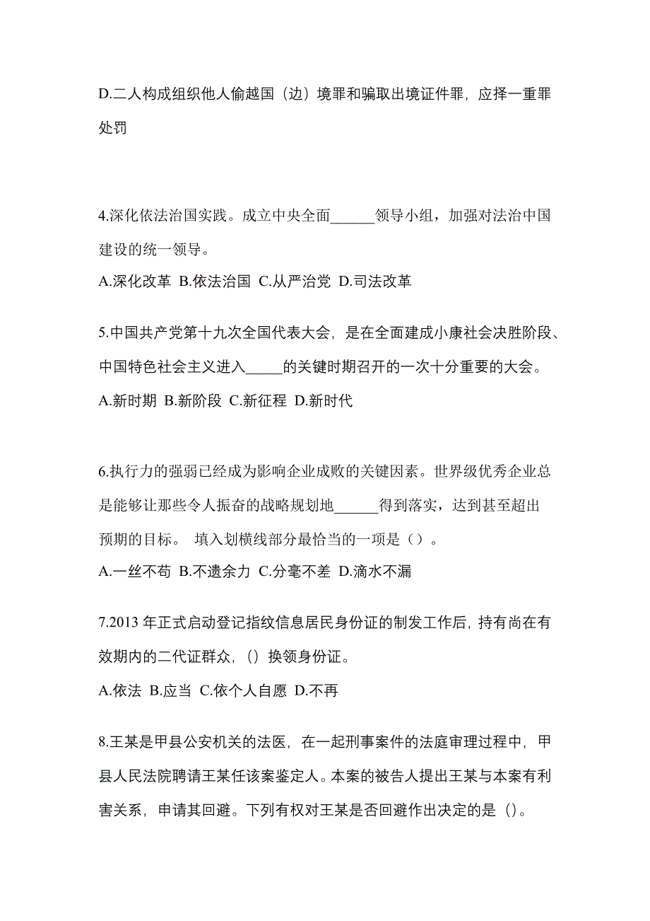 2021-2022学年山东省烟台市-辅警协警笔试真题一卷（含答案）_第2页