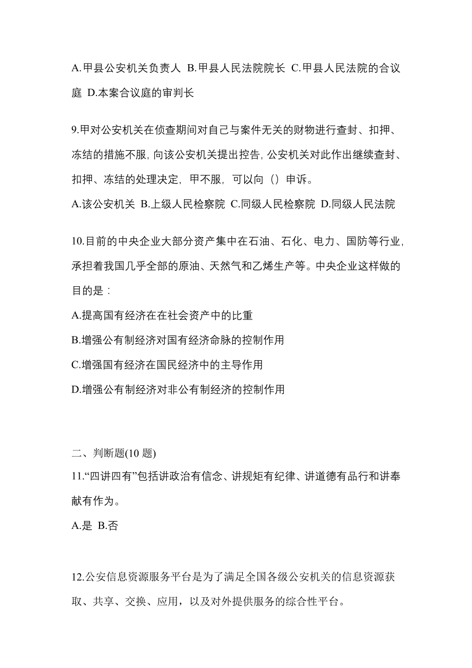 2021-2022学年山东省烟台市-辅警协警笔试真题一卷（含答案）_第3页