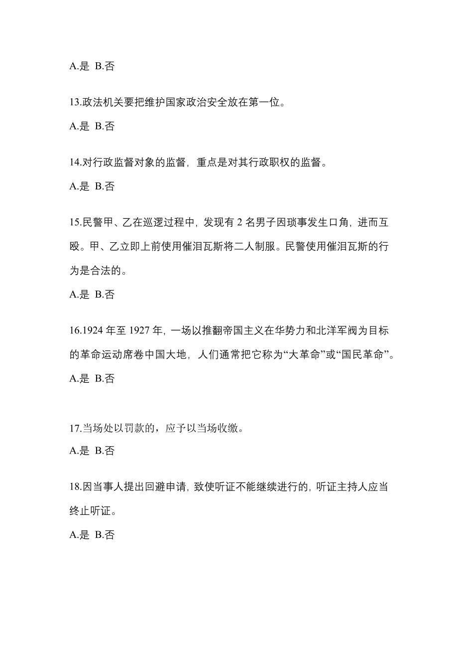 2022-2023学年辽宁省丹东市-辅警协警笔试真题二卷(含答案)_第4页