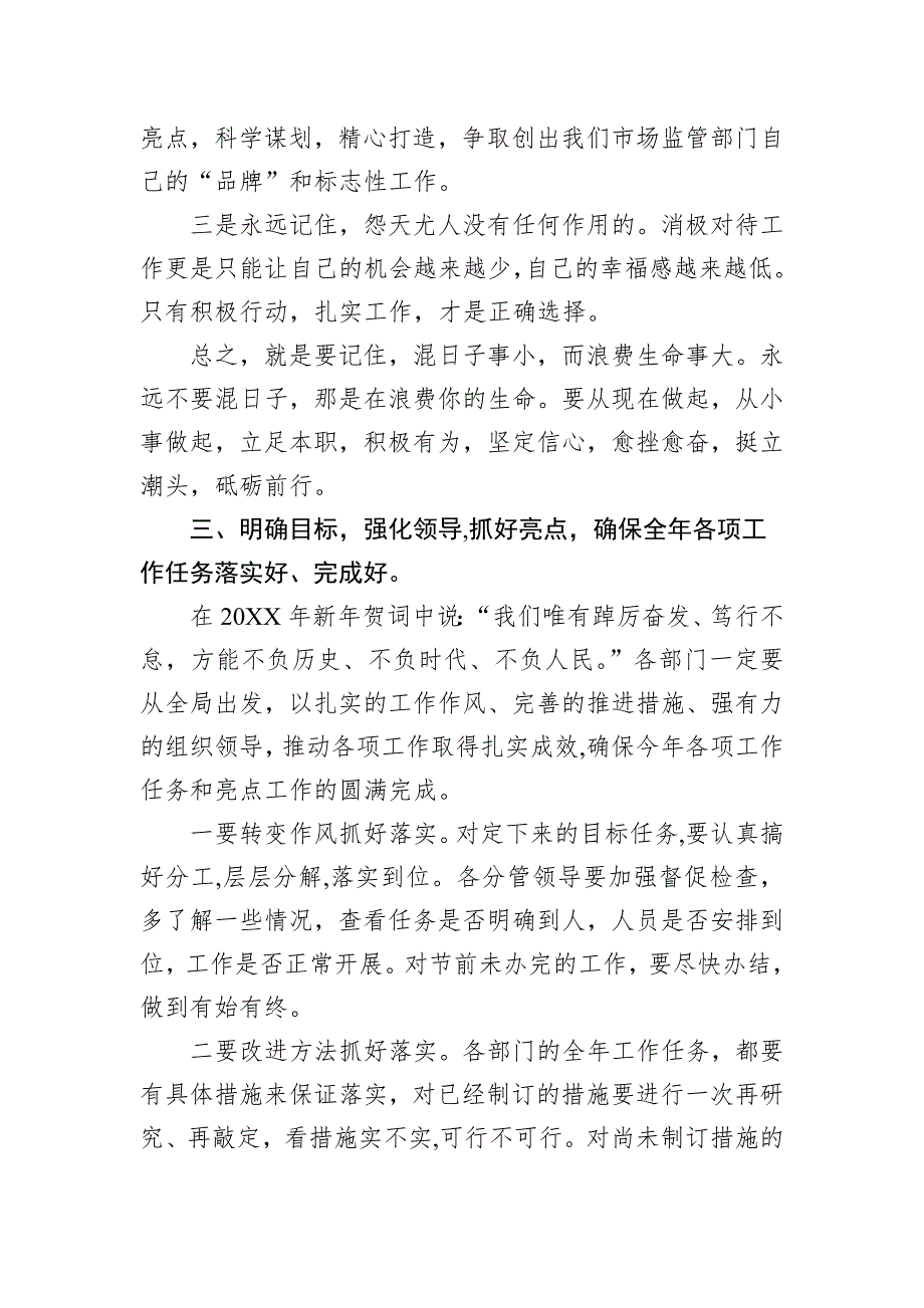 最新在节后收心会上的讲话_第3页