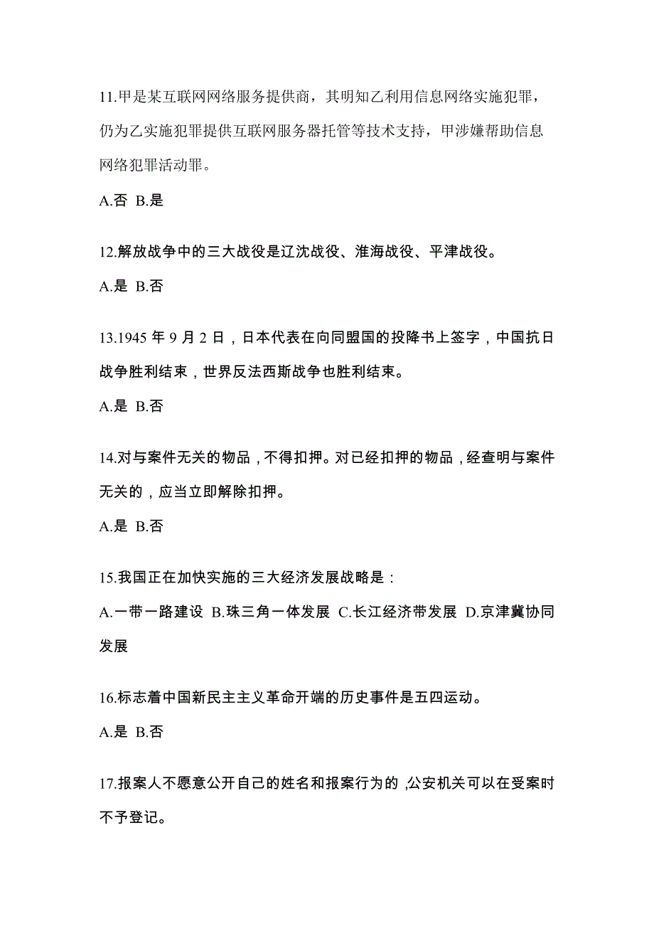 2022年江西省吉安市-辅警协警笔试模拟考试(含答案)_第4页