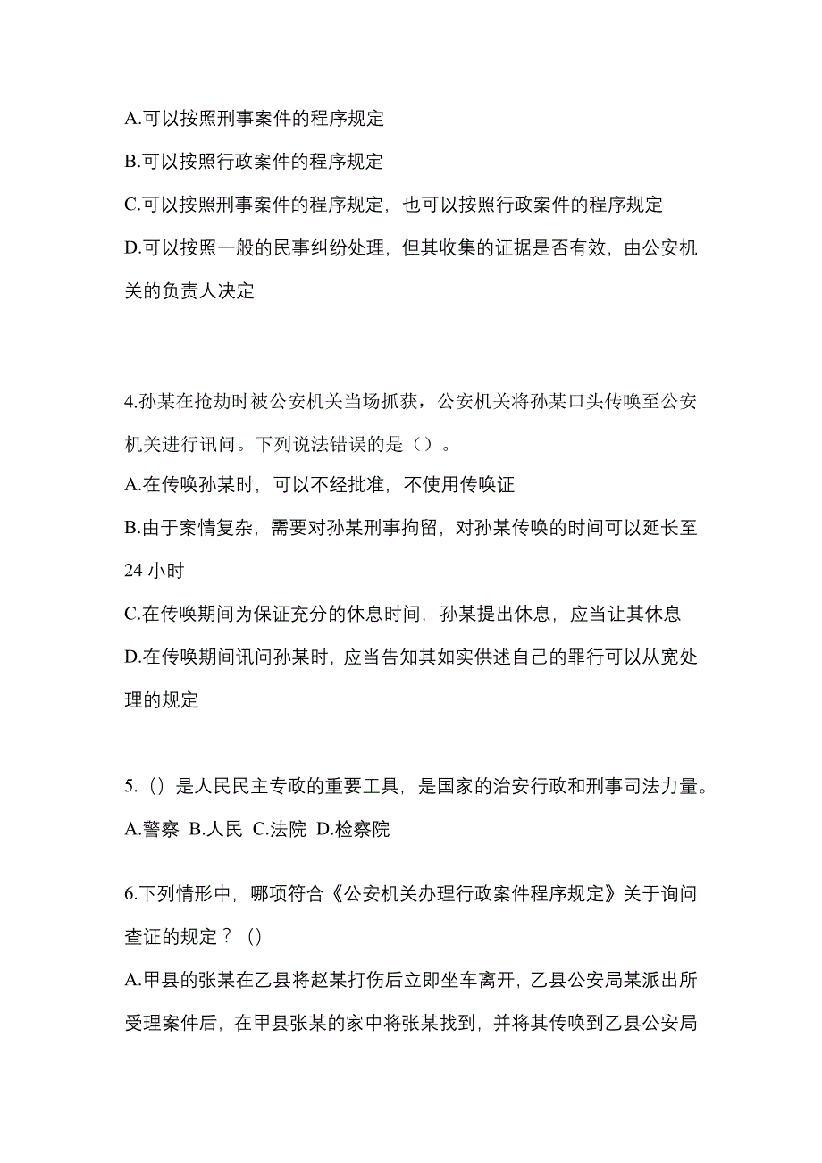 备考2023年内蒙古自治区赤峰市-辅警协警笔试测试卷一(含答案)_第2页