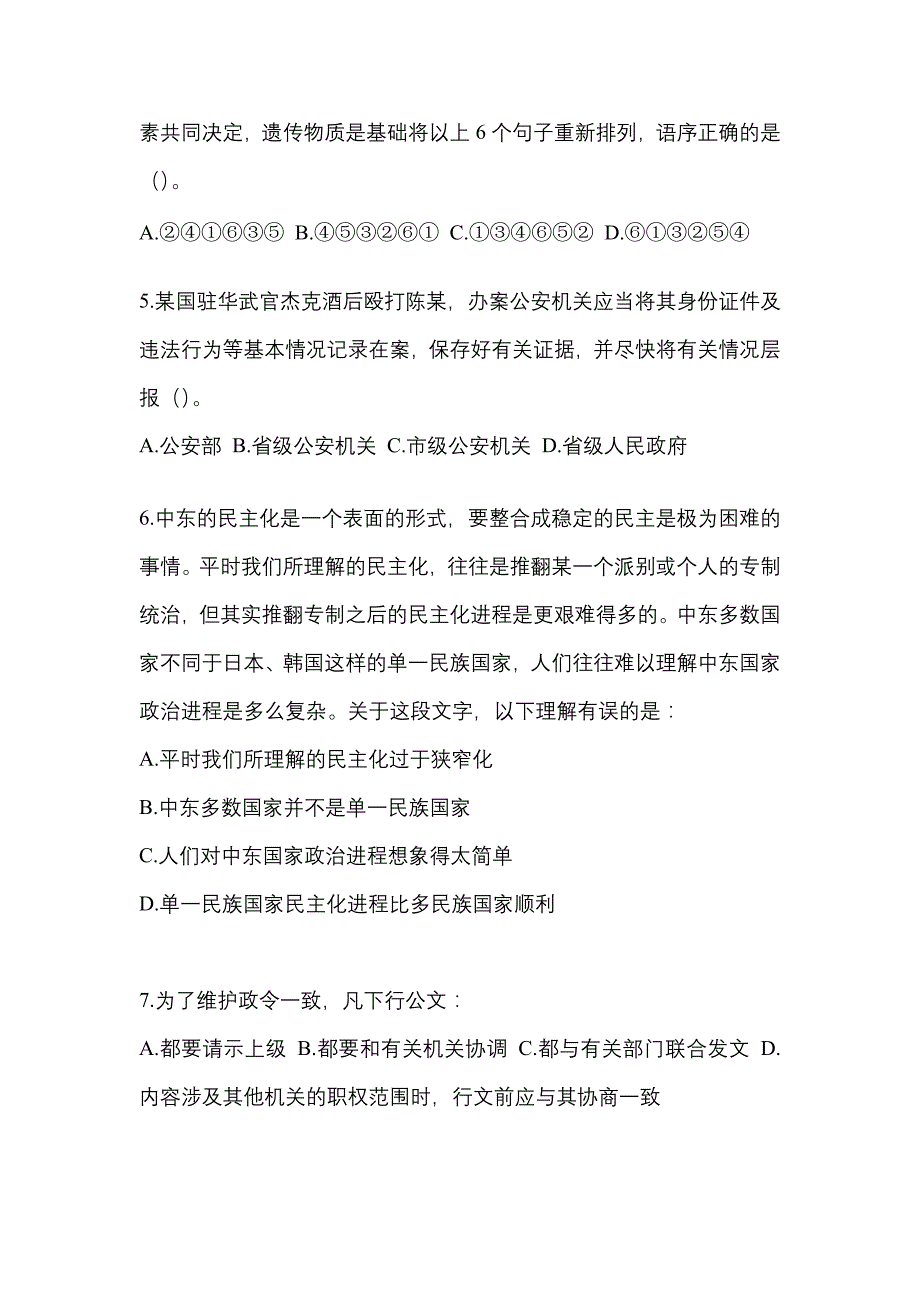 2022-2023学年陕西省安康市-辅警协警笔试真题(含答案)_第2页