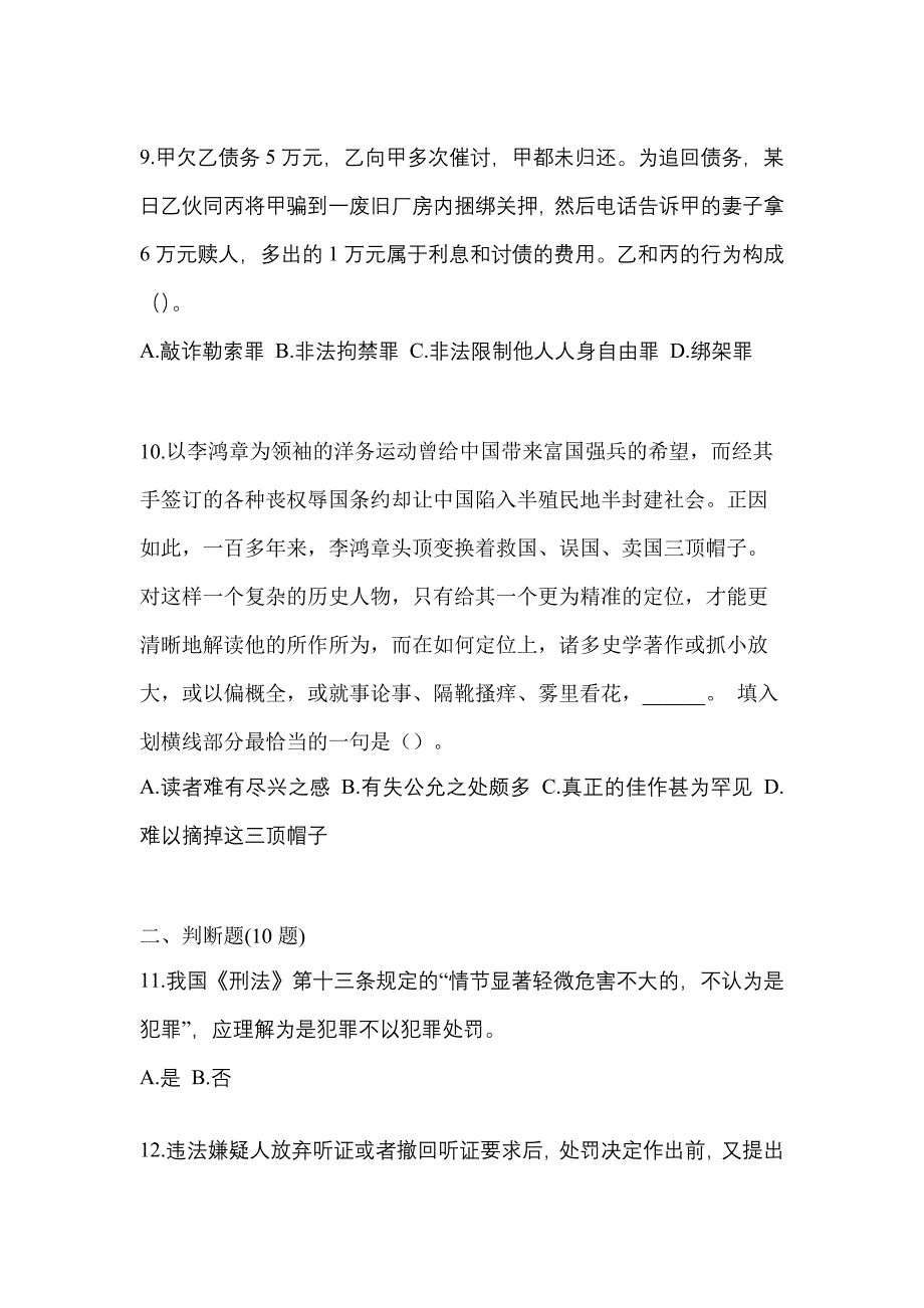 2022-2023学年江苏省无锡市-辅警协警笔试测试卷(含答案)_第3页