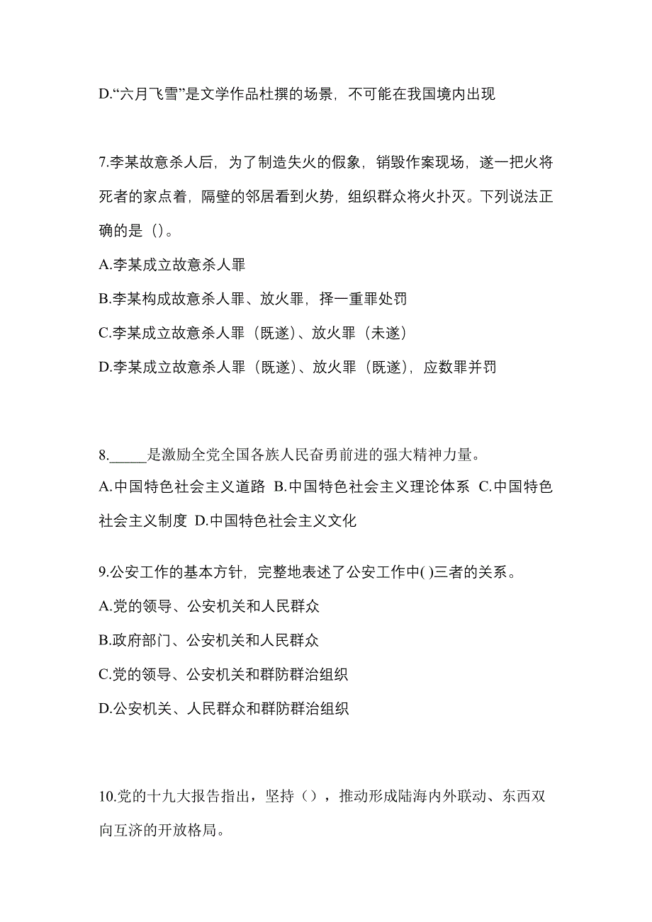 备考2023年黑龙江省佳木斯市-辅警协警笔试真题二卷(含答案)_第3页