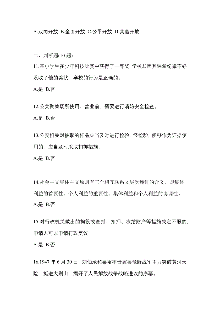 备考2023年黑龙江省佳木斯市-辅警协警笔试真题二卷(含答案)_第4页