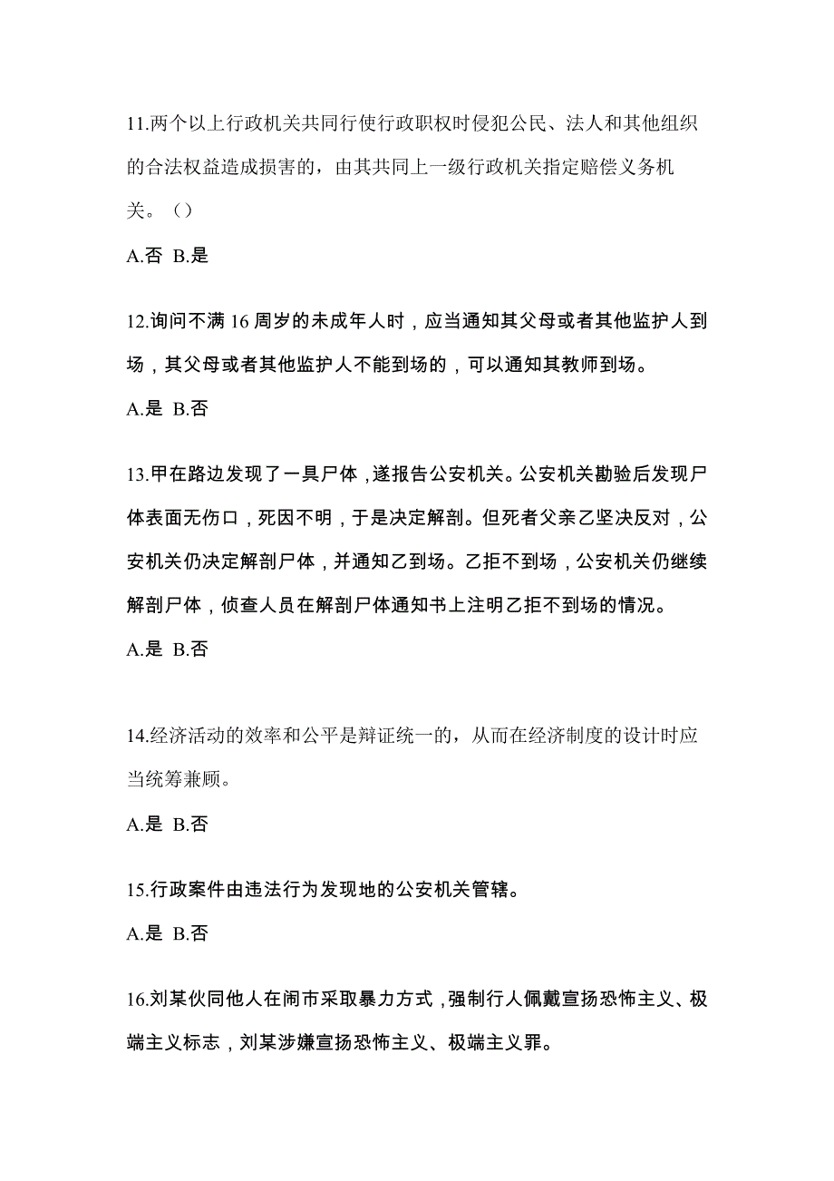 【备考2023年】浙江省舟山市-辅警协警笔试预测试题(含答案)_第4页