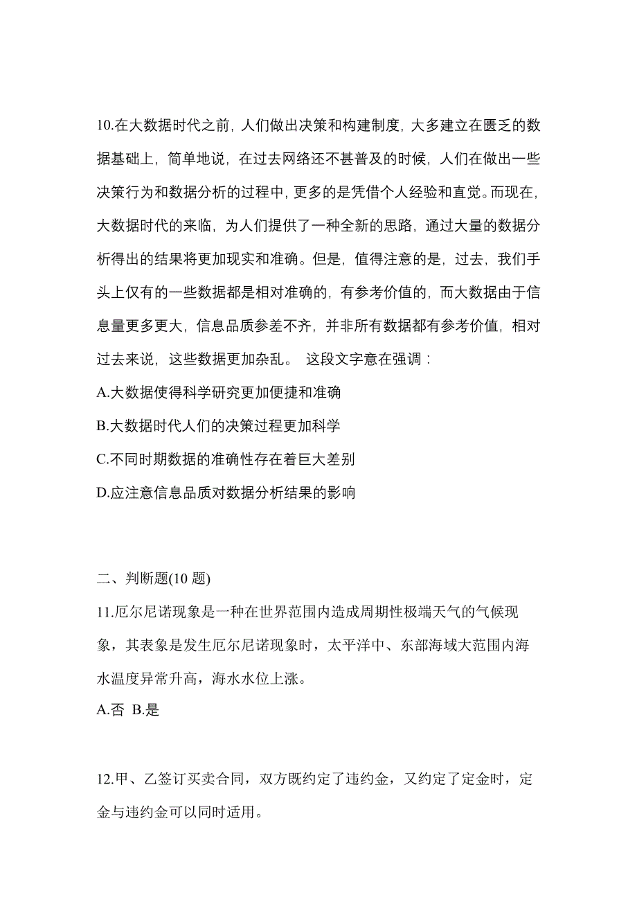 2022-2023学年河南省开封市-辅警协警笔试真题一卷（含答案）_第3页