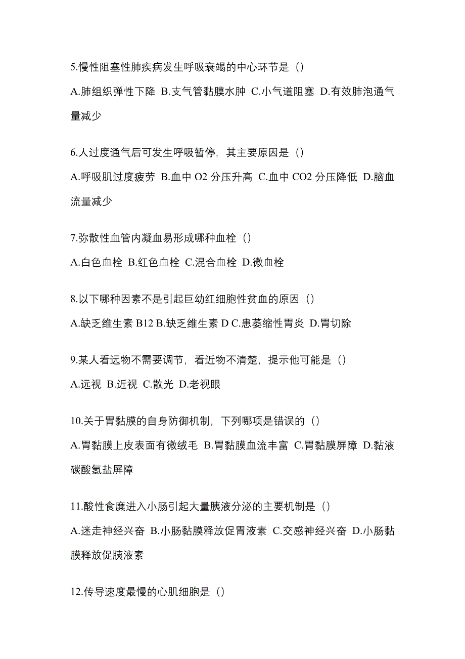 云南省昆明市统招专升本考试2022-2023年生理学病理解剖学测试题及答案二_第2页