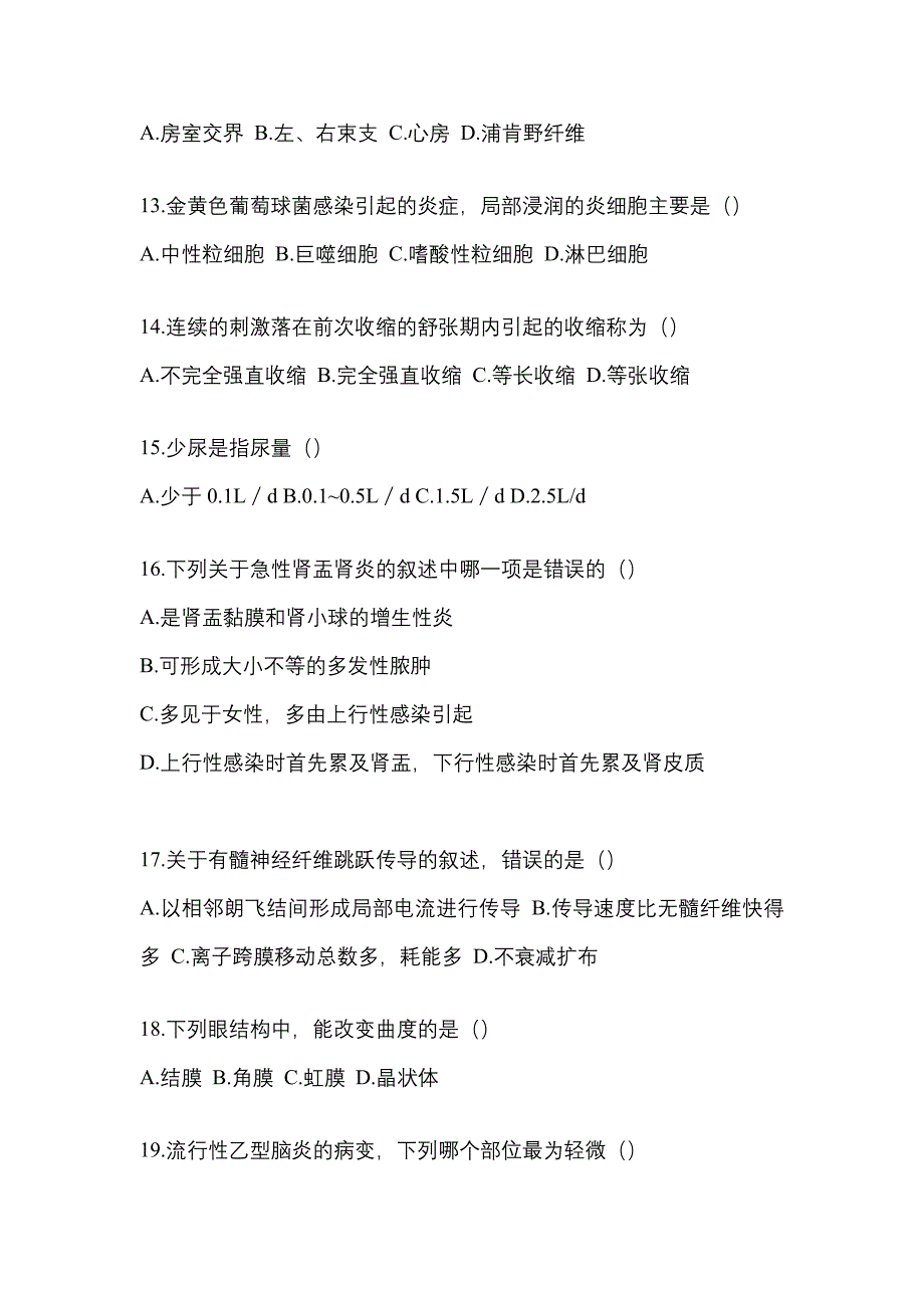 云南省昆明市统招专升本考试2022-2023年生理学病理解剖学测试题及答案二_第3页