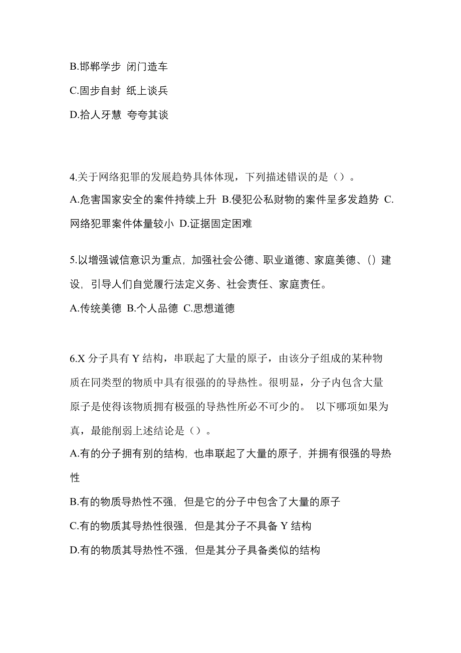 2022-2023学年广东省汕尾市-辅警协警笔试真题(含答案)_第2页