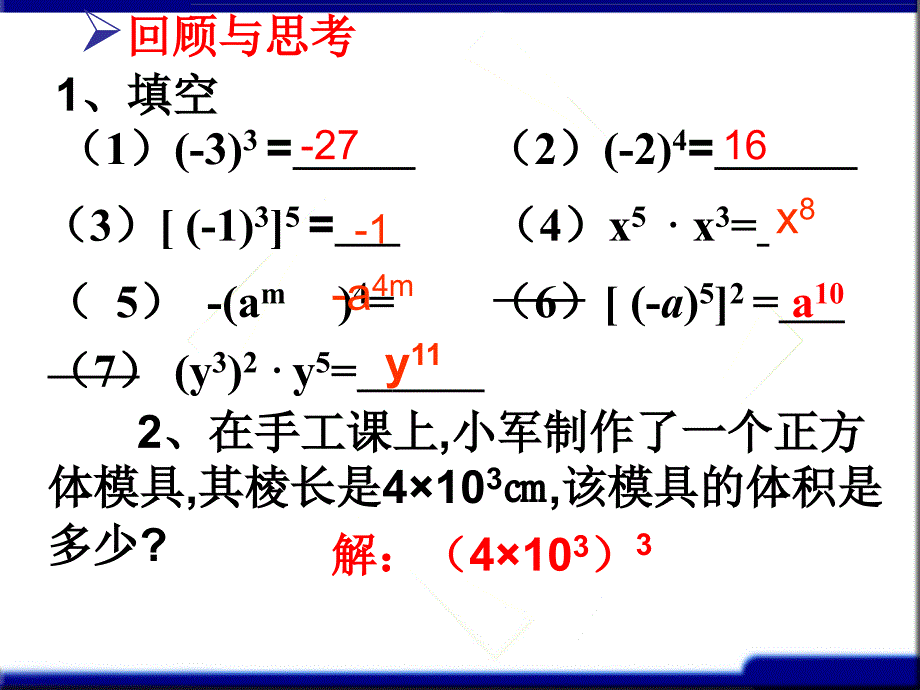 1413积的乘方_第2页