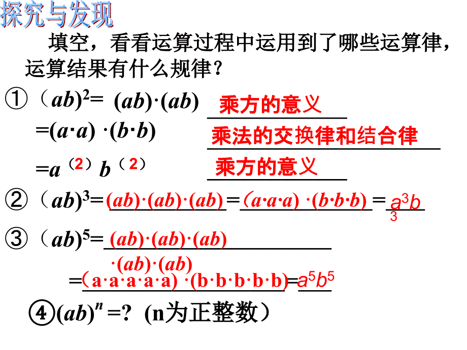 1413积的乘方_第3页