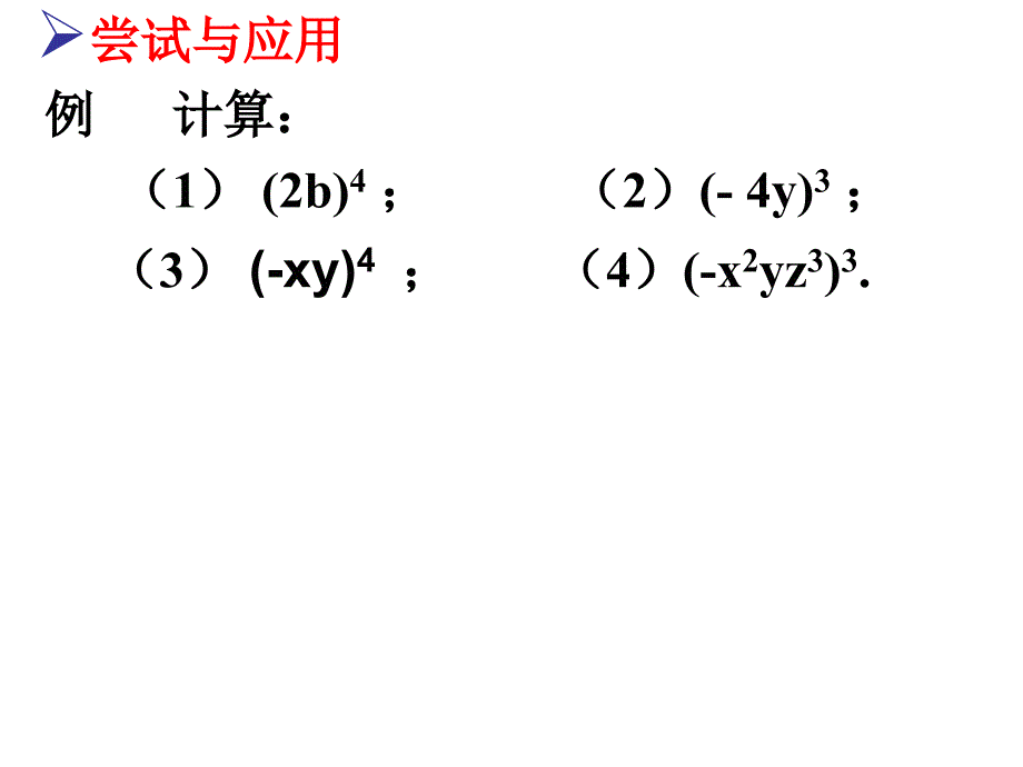 1413积的乘方_第4页