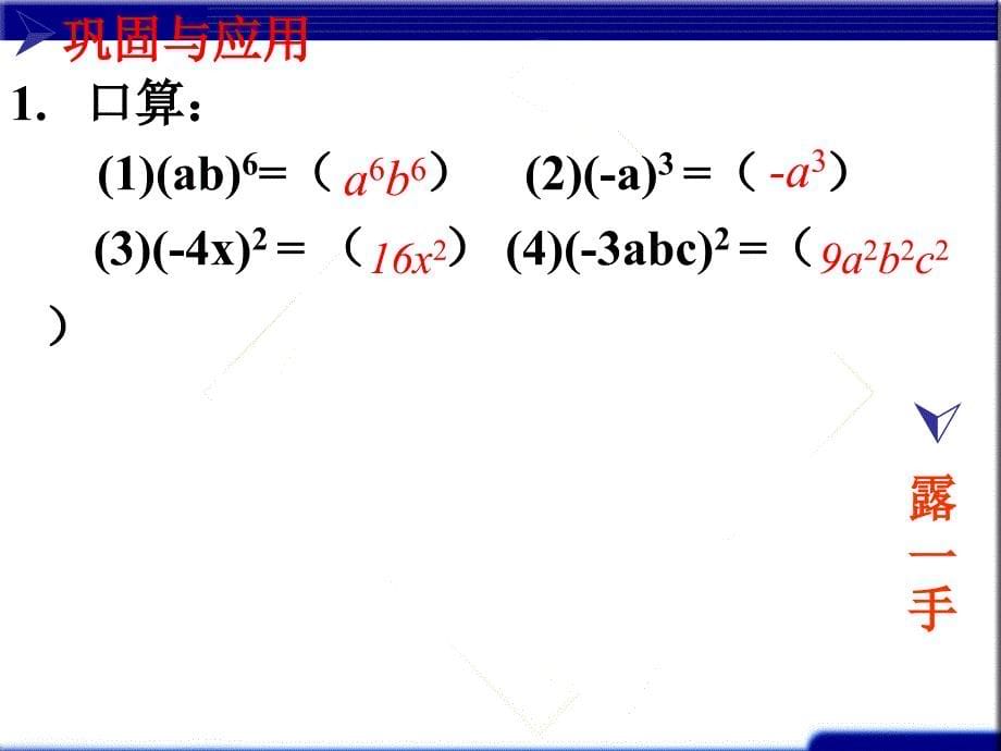 1413积的乘方_第5页