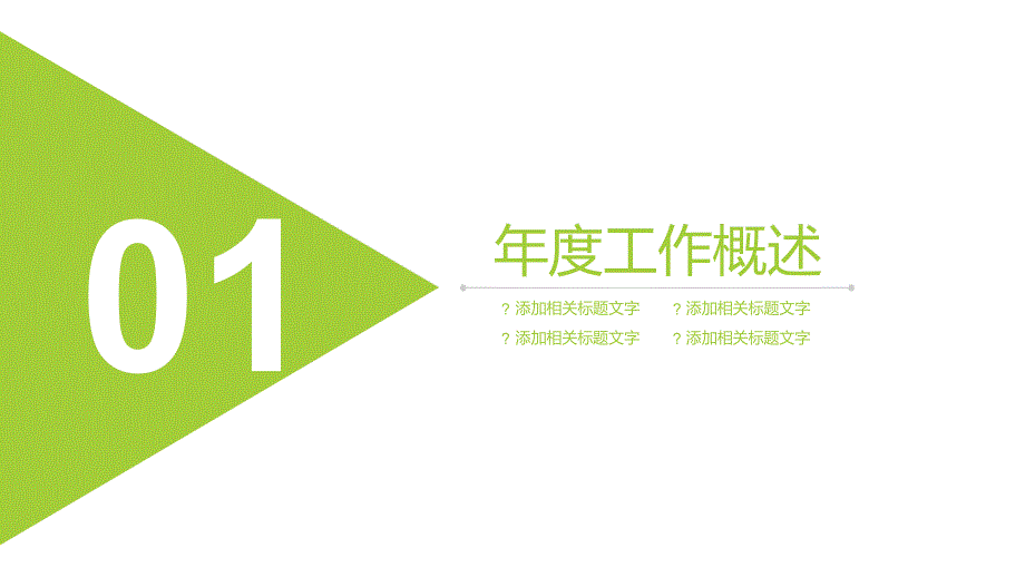 宽屏模板商务报告述职报告会议报告工作总结工作计划商务展示行业通用第511_第3页