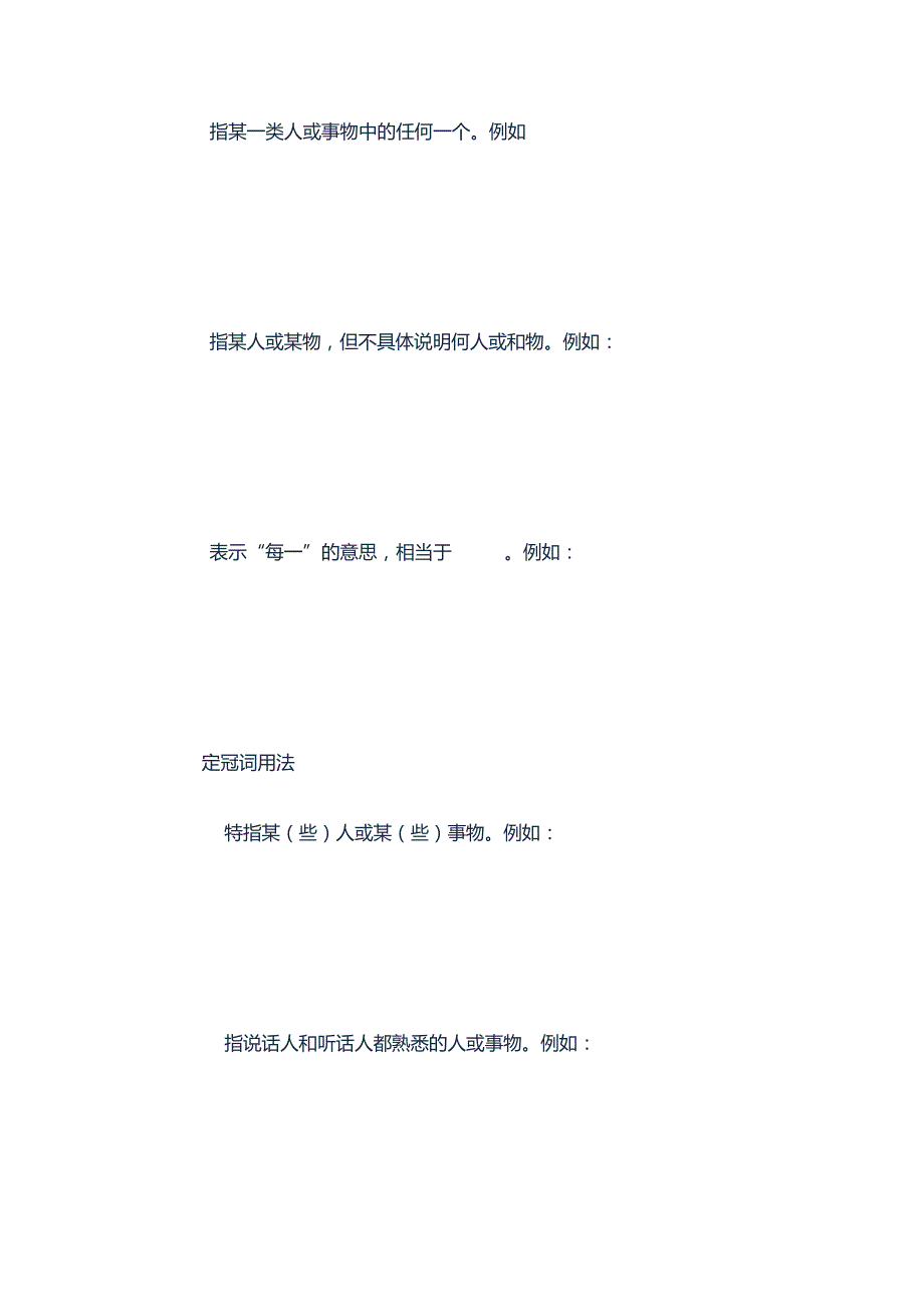 人教版初三九年级英语冠词和数词知识点总结归纳复习资料大全重难点汇总【最新版】_第2页