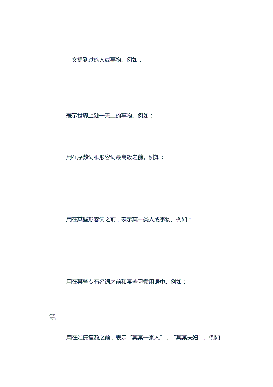 人教版初三九年级英语冠词和数词知识点总结归纳复习资料大全重难点汇总【最新版】_第3页