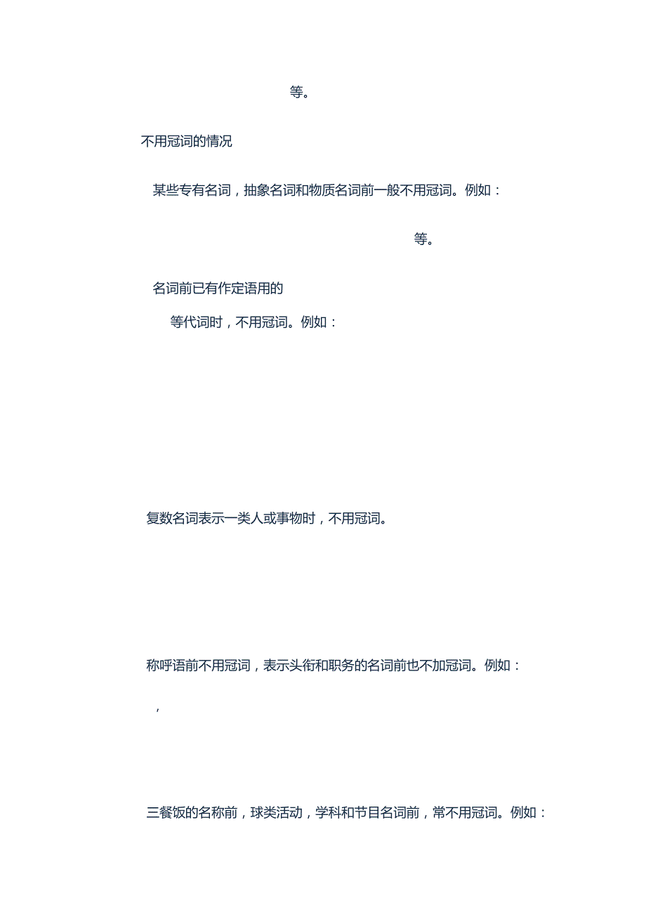 人教版初三九年级英语冠词和数词知识点总结归纳复习资料大全重难点汇总【最新版】_第4页