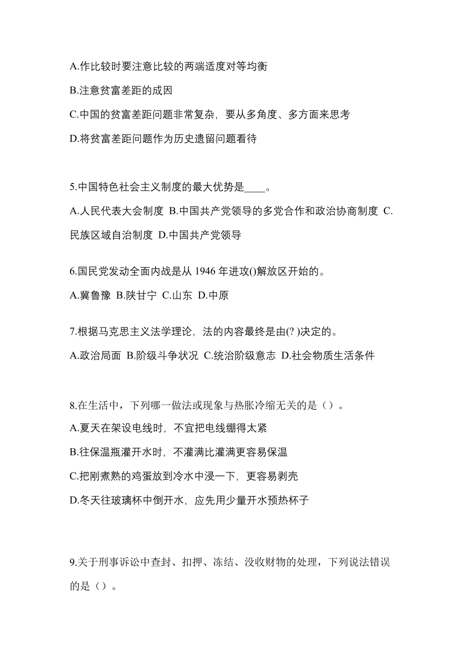 【备考2023年】河北省邢台市-辅警协警笔试预测试题(含答案)_第2页