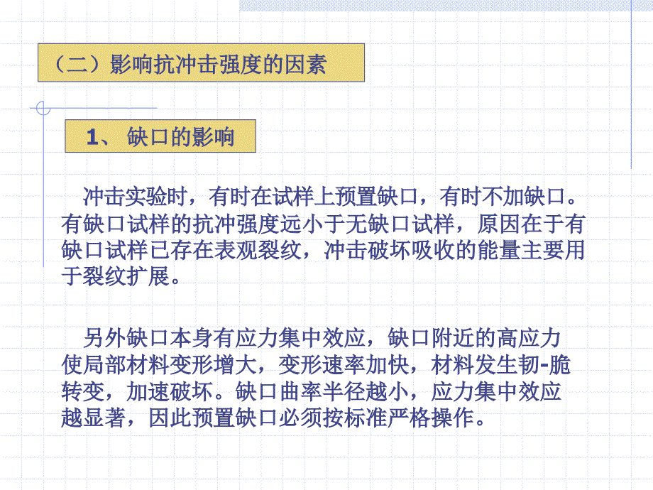 高分子物理银纹现象_第3页