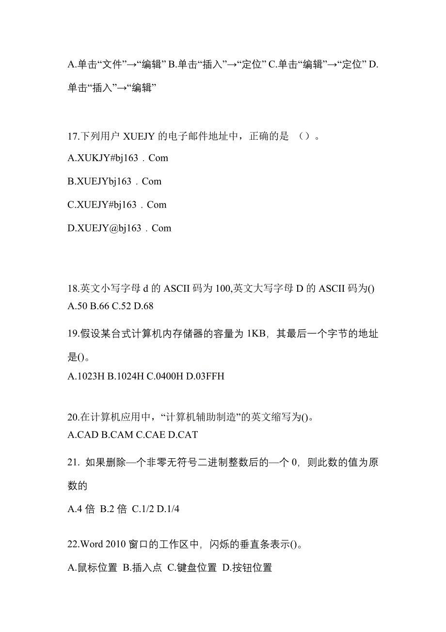 2022-2023年广东省湛江市全国计算机等级考试计算机基础及MS Office应用知识点汇总（含答案）_第4页