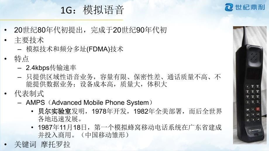 移动通信发展史及未来趋势.ppt_第5页