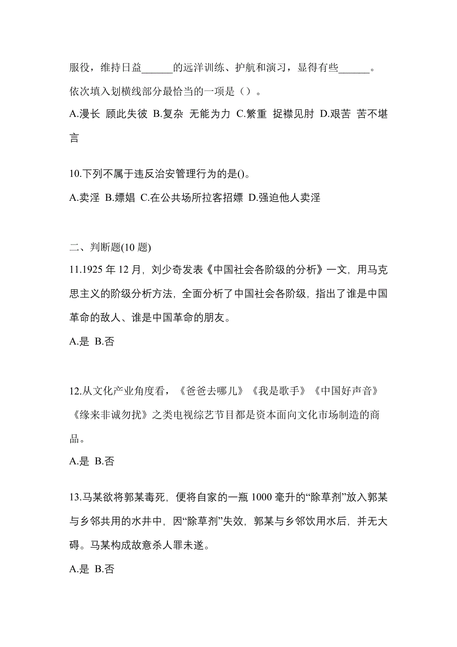 2021年广东省中山市-辅警协警笔试预测试题(含答案)_第4页