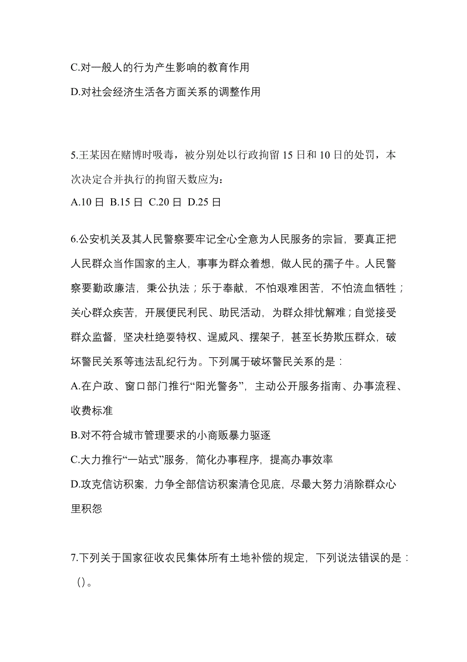 【备考2023年】黑龙江省大庆市-辅警协警笔试模拟考试(含答案)_第2页