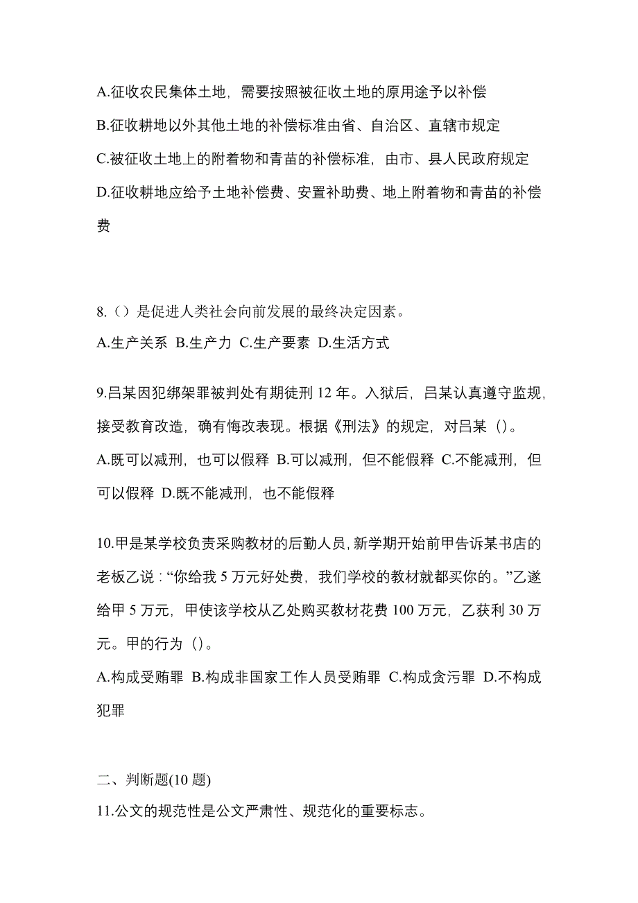 【备考2023年】黑龙江省大庆市-辅警协警笔试模拟考试(含答案)_第3页