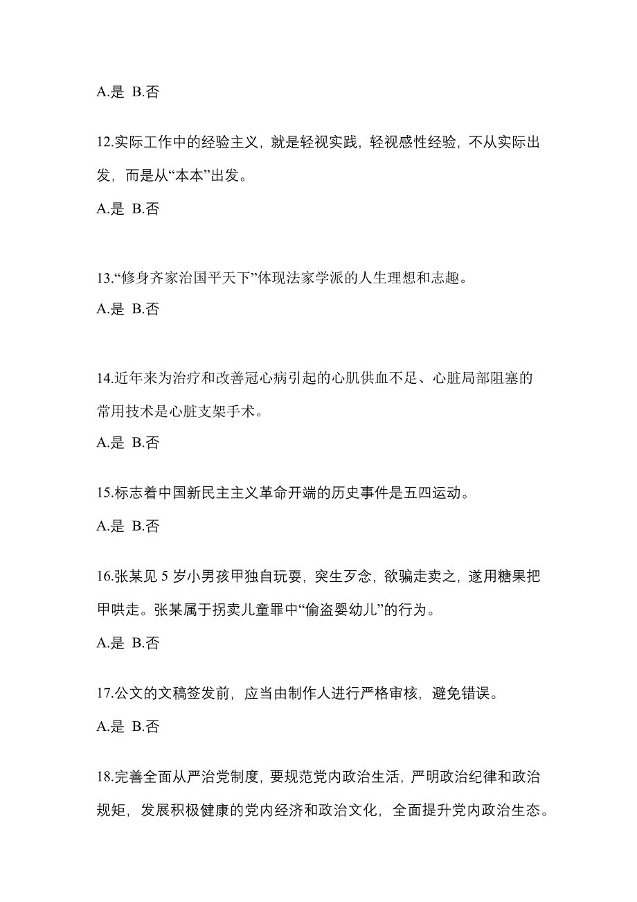 【备考2023年】黑龙江省大庆市-辅警协警笔试模拟考试(含答案)_第4页