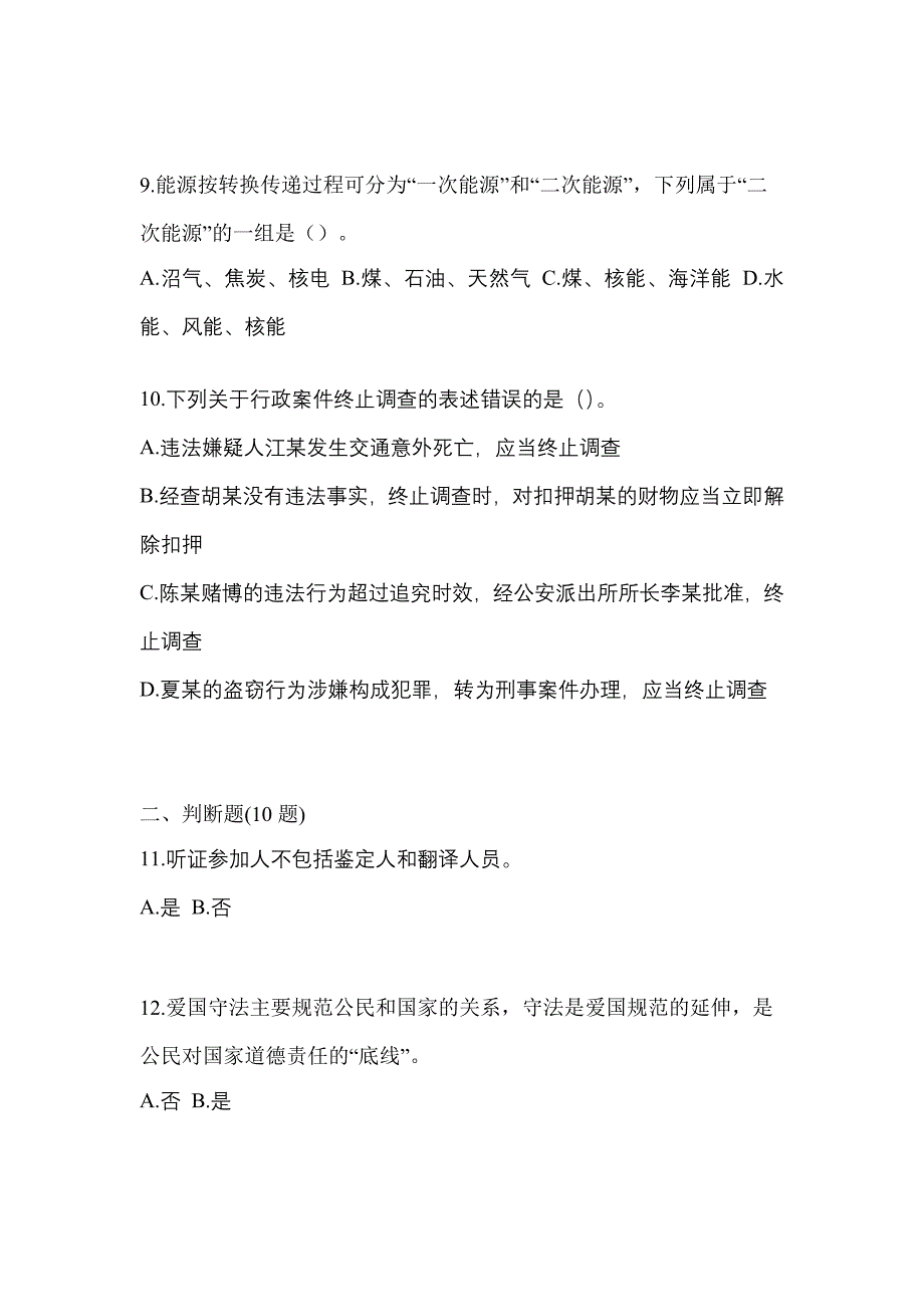 备考2023年广东省河源市-辅警协警笔试模拟考试(含答案)_第3页