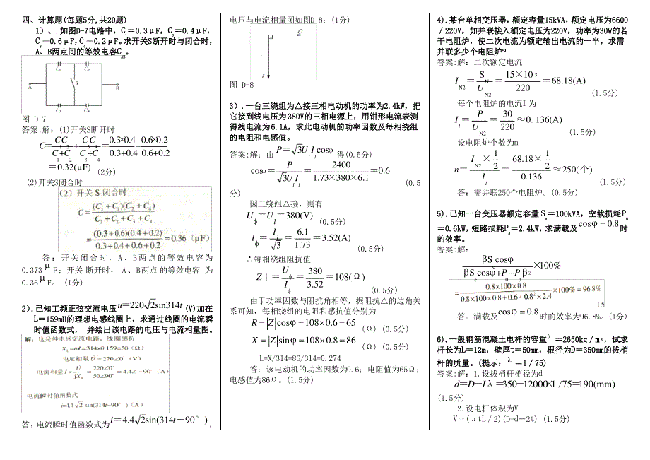 配电线路高级工鉴定题库计算题_第1页