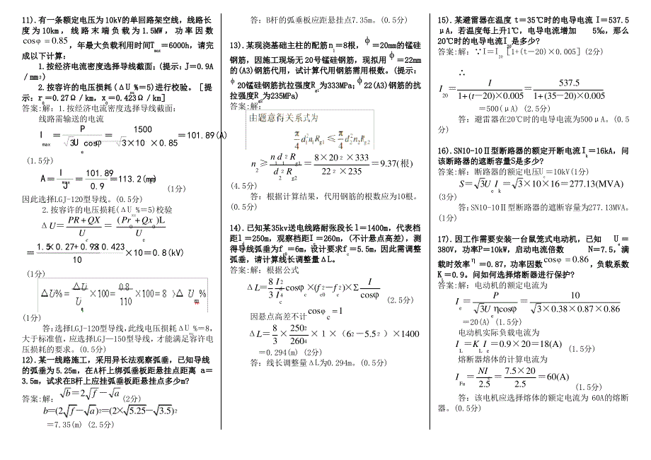 配电线路高级工鉴定题库计算题_第3页