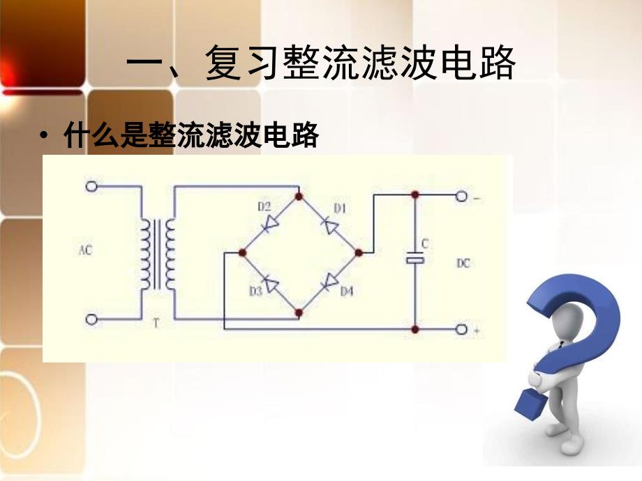 镍镉电池充电电路安装_第3页