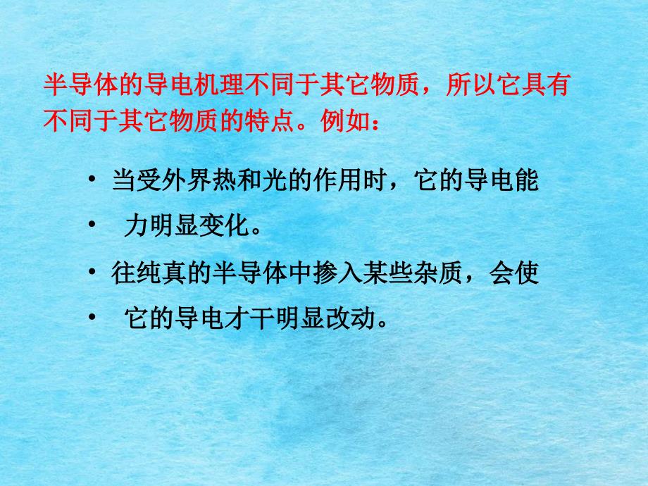 晶体二极管与整流电路ppt课件_第4页