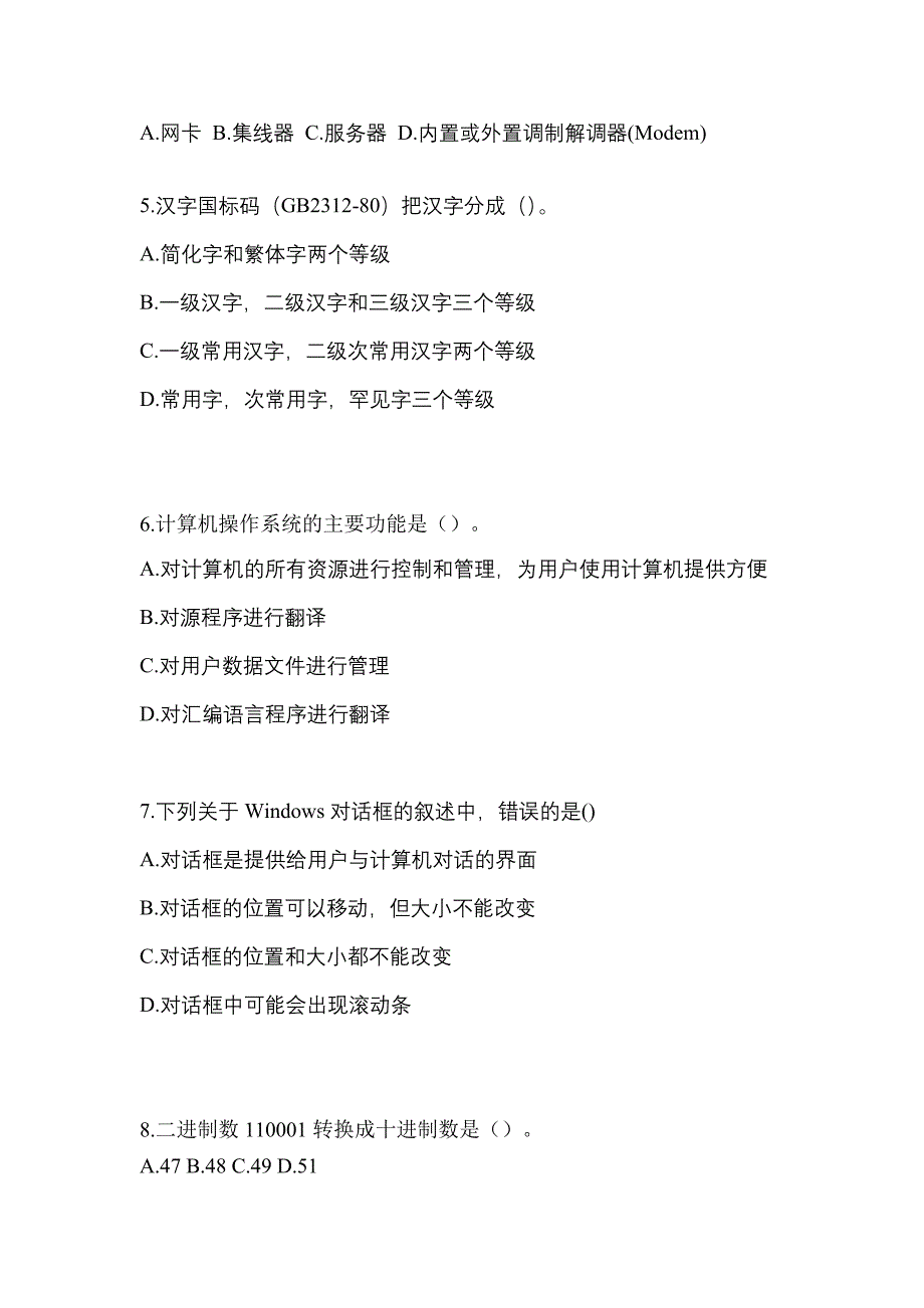 2022-2023年辽宁省辽阳市全国计算机等级考试计算机基础及WPS Office应用重点汇总（含答案）_第2页