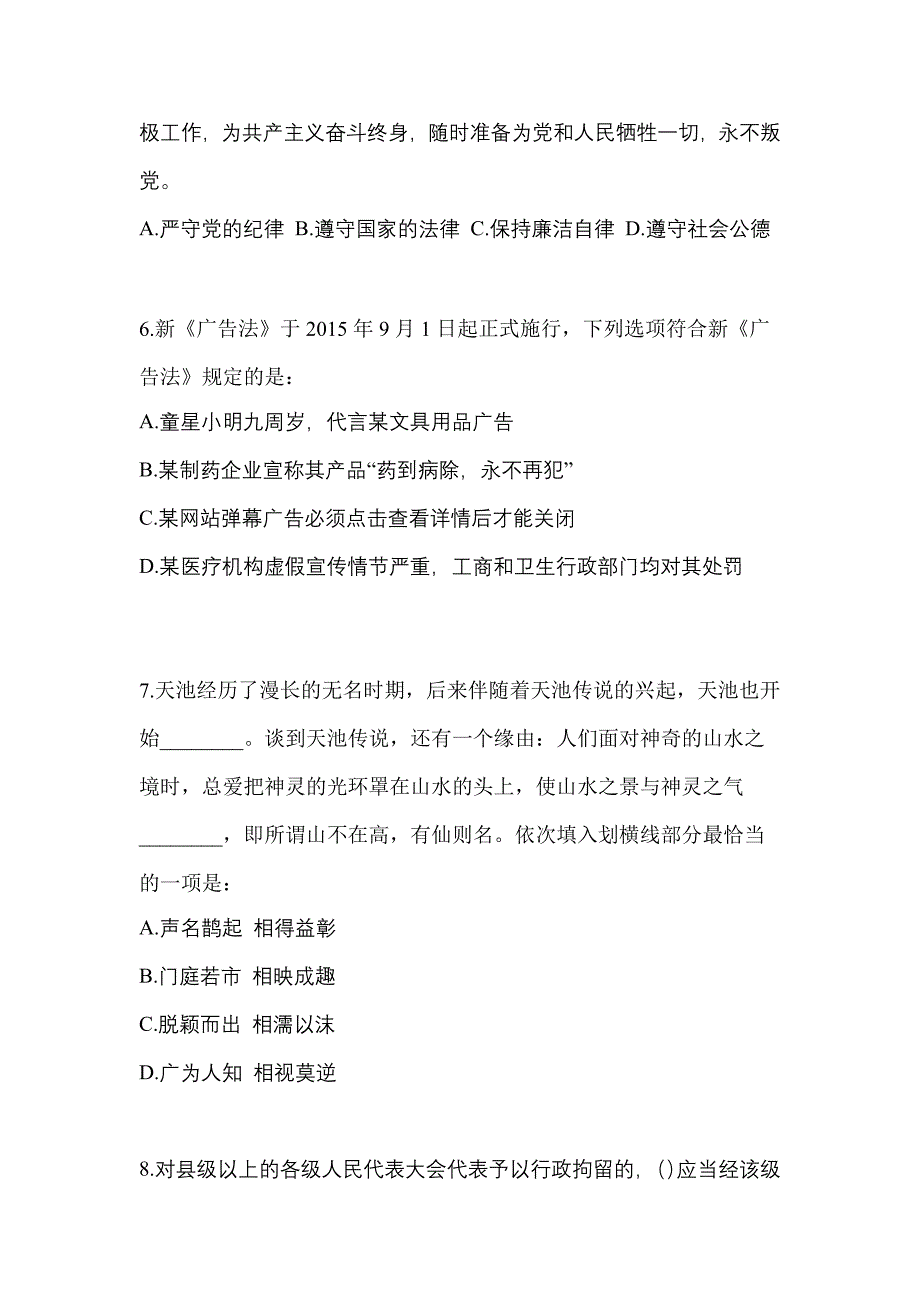 【备考2023年】广东省肇庆市-辅警协警笔试真题一卷（含答案）_第2页