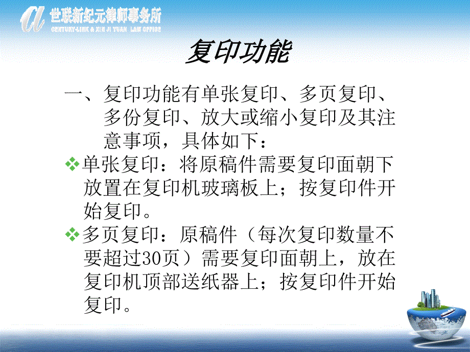 《复印机使用说明》PPT课件.ppt_第3页