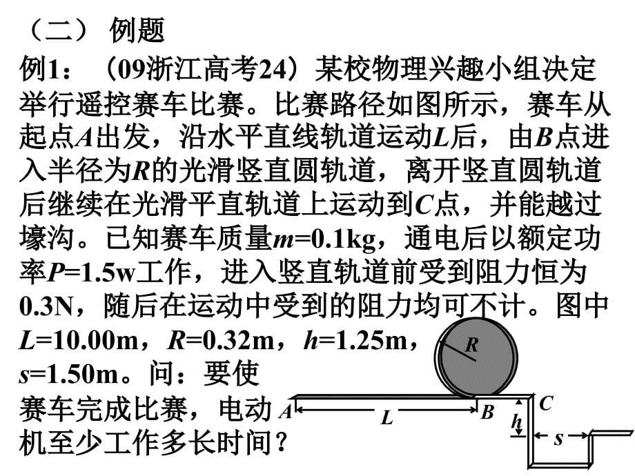 高三物理复习中能力培养问题课件_第5页