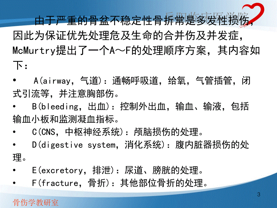 骨盆骨折的治疗原则及各型骨盆骨折的治疗PPT优秀课件_第3页