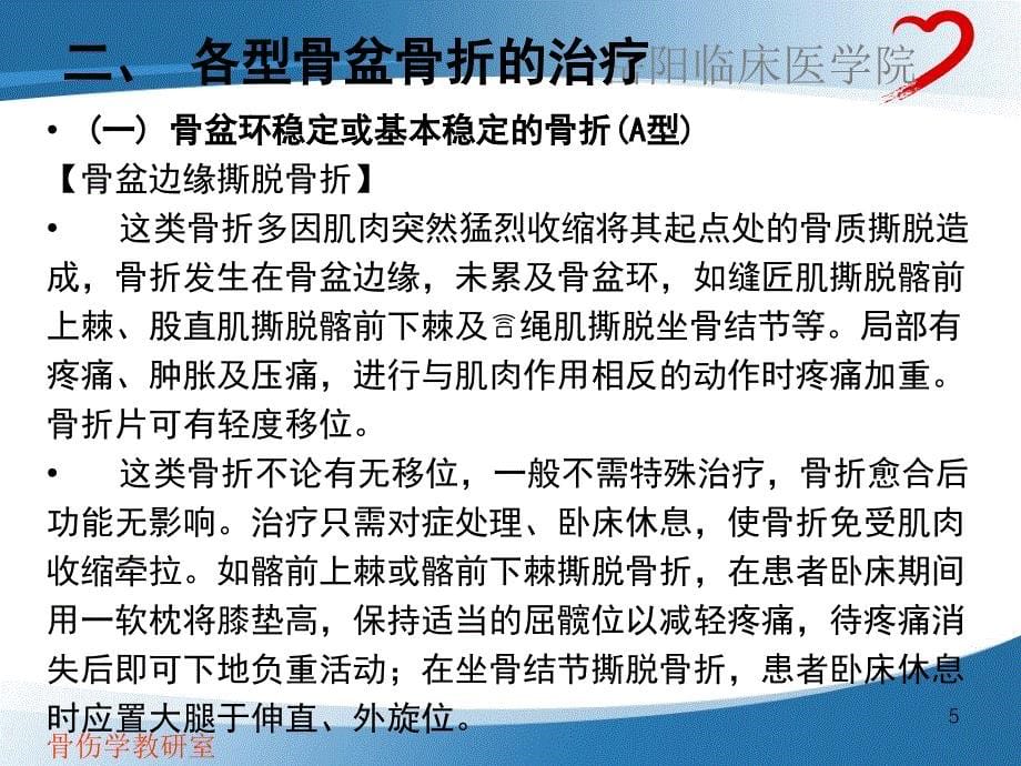 骨盆骨折的治疗原则及各型骨盆骨折的治疗PPT优秀课件_第5页