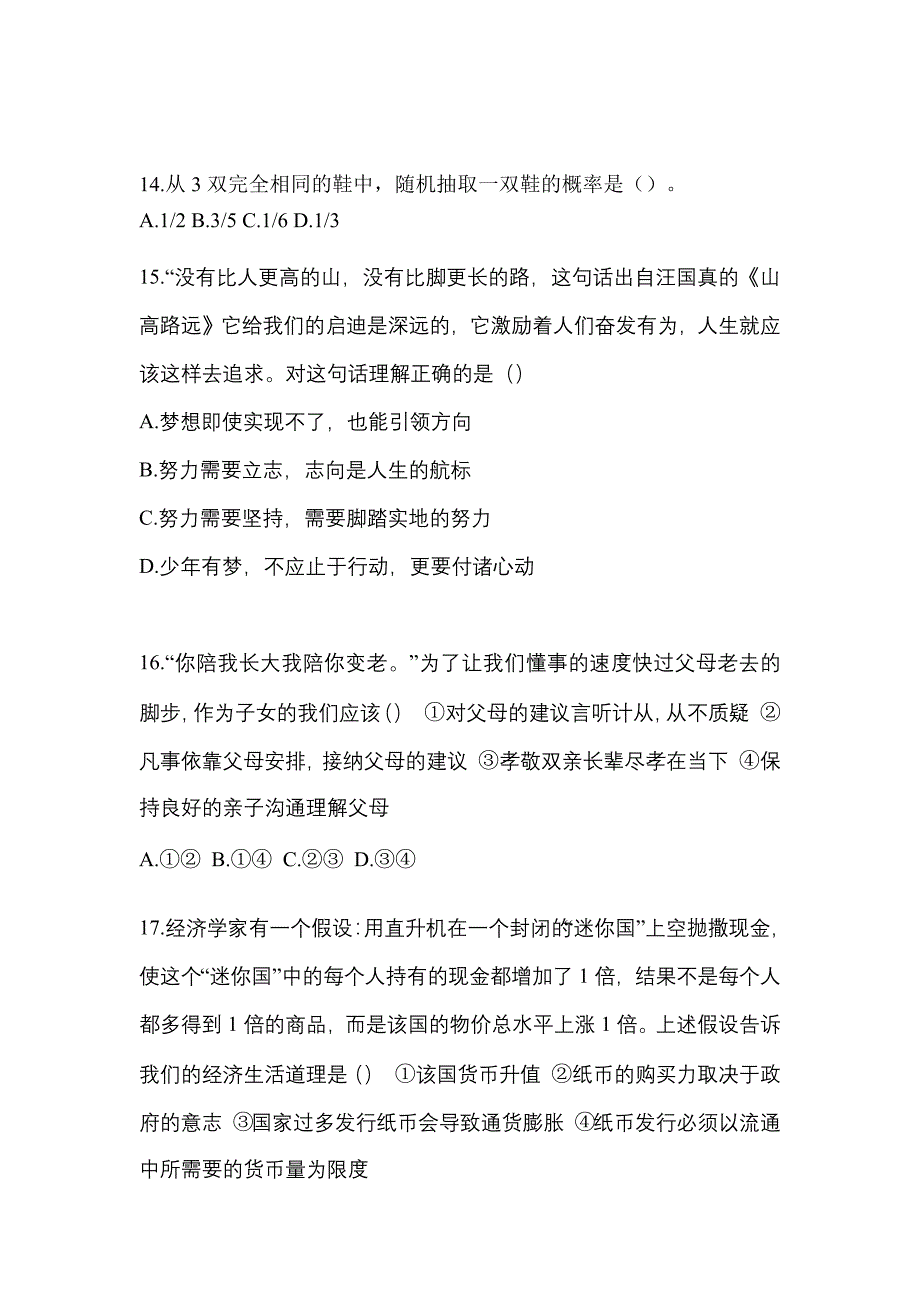 2022年吉林省松原市单招职业技能专项练习(含答案)_第4页
