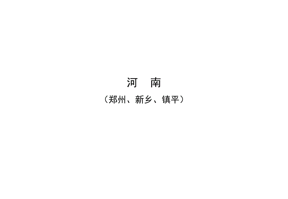 河南、浙江摩托车市场考察报告_第2页