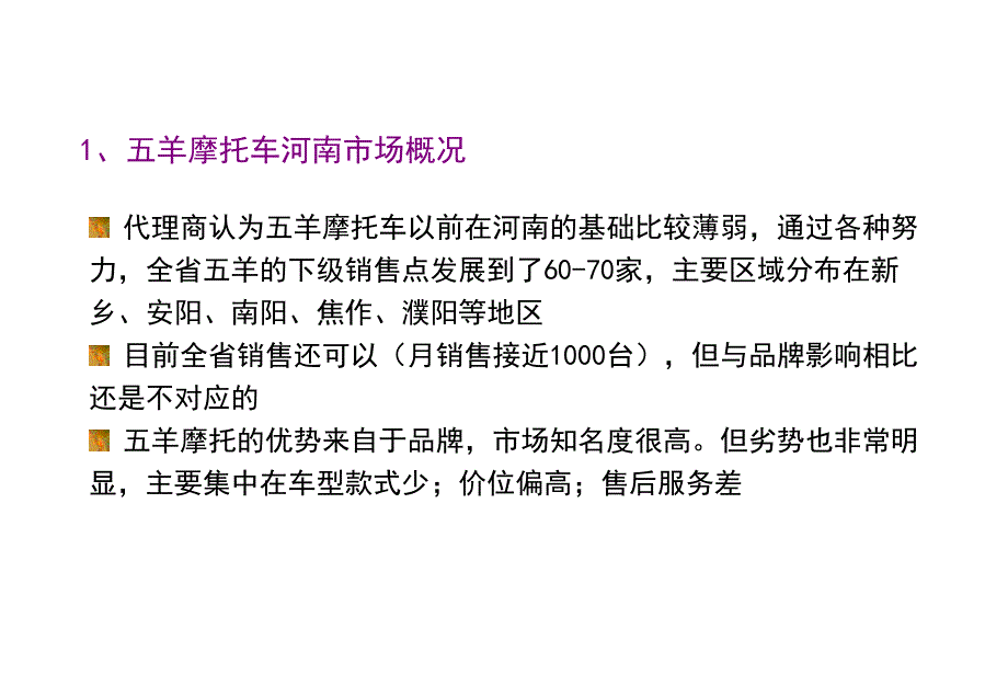 河南、浙江摩托车市场考察报告_第4页